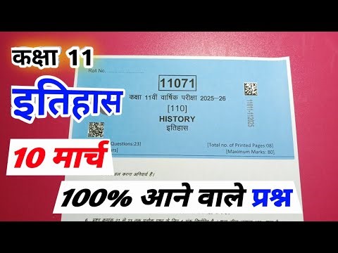 class 11th itihas varshik paper 2026 mp board / class 11 history annual exam paper 2026 /इतिहास पेपर