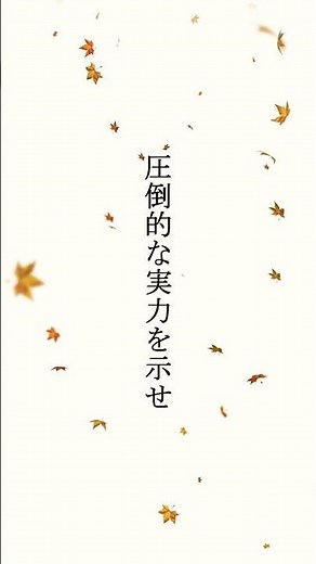 【アニメ名言 No.66】圧倒的な実力を示せ 行儀のいい無能ならいらん〔怪獣８号＠鳴海弦〕#アニメ名言 #怪獣8号 #鳴海弦