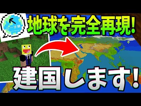 地球が完全再現されたサーバーで自分の国を建国します!!-マインクラフト【Minecraft】【らーす鯖】