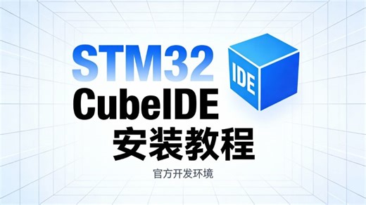 STM32CubeIDE最详细安装教程，新手跟着视频也能学会安装
