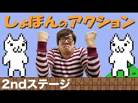 [Shobon's Action] 2nd Stage! Hikakin's Live Play! HikakinGames