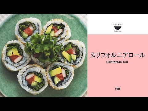 ラップ使用で超簡単＆キレイ！手巻き寿司【カリフォルニアロール】野菜もとれる！子供と作れるパーティーメニュー