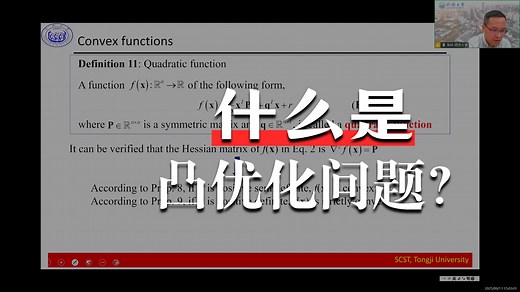 48-凸优化基础-优化问题 凸优化问题 凸二次规划问题