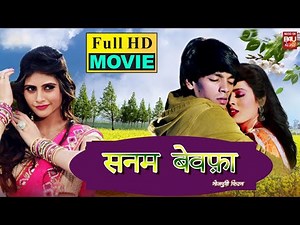 SANAM BEWAFA I सनम बेवफ़ा I NEW BHOJPURI FULL HD MOVIE – B4U BHOJPURI