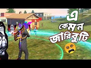 র‍্যাংকে ১৮ কিলের ভয়ানক সেই SOLO VS SQUAD ম্যাচ 😱 হ্যাকারের মত জারিবুটি হেডশট 😵 GARENA FREE FIRE
