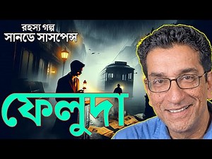 Feluda New Suspense Story | The Silent Cipher | HD Detective Mystery Story
