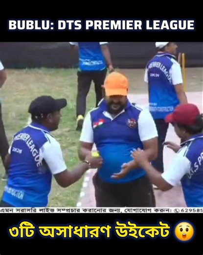 BUBLU: কি সুন্দর বোলিং 😍😍DTS PREMIER LEAGUE 🏆🏆 Shorthand Cricket