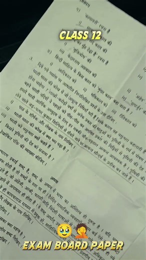 class 12 ka board paper 📜 2026 ka