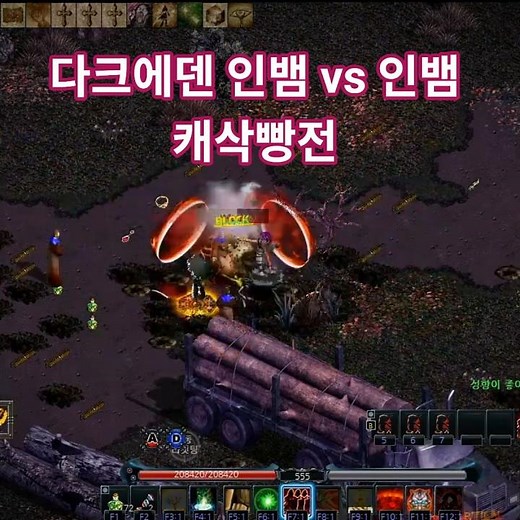 다크에덴 pk 뱀파이어 vs 뱀파이어 캐삭빵 #games #다크에덴 #mmorpg