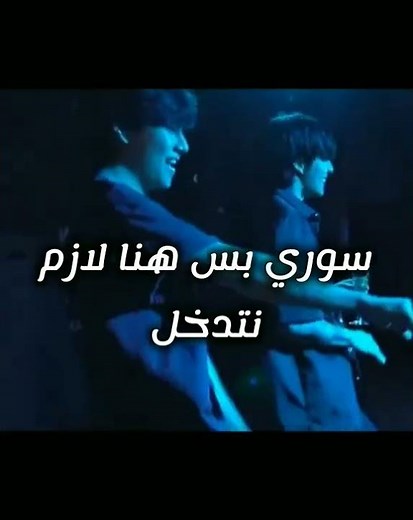 التكملة بارت 2😭😂 #klip #bts