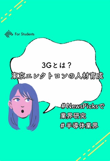 東京エレクトロンの人材育成と就活情報
