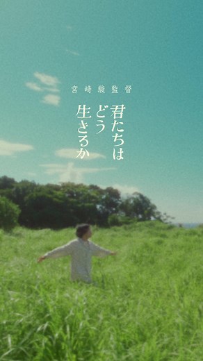 スタジオジブリ「君たちはどう生きるか」主題歌 米津玄師 地球儀 #米津玄師 #地球儀 #宮﨑駿 #君たちはどう生きるか #スタジオジブリ