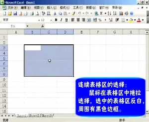 excel2003教程_第6讲 Excel的基本使用方法