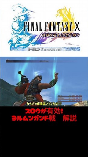 [FF10] Jormungand: A guide to conquering the Josee Highway region. #ff10 #FFX #FinalFantasy #Jose...