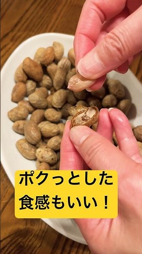簡単！生落花生を茹でていただきます！旬の味覚をお手軽に楽しむレシピ #shorts #落花生 #ピーナッツ #茹で方 #簡単レシピ #おつまみ #おやつ #peanut #recipe