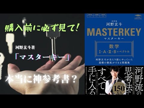 Thoughts before the release of Gento Kono's "Master Key" [Mathematics, Reference Books, Problem S...