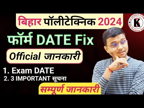 Bihar Polytechnic 2024 Online Form Date जारी | Official Notice | Bihar Polytechnic संपूर्ण जानकारी