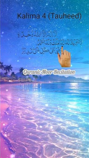 Chautha Kalma (Kalma-e-Tauheed) #chauthakalma #kalmatauheed #shorts #islam