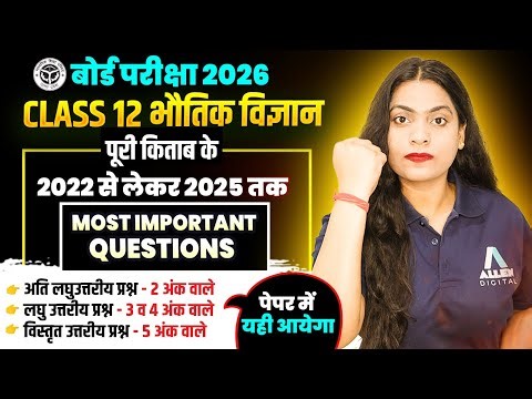 Class 12 सम्पूर्ण Physics - मैराथन🔥 2022 से 2025 तक के सभी प्रश्न ✅ Previous Year Questions UP Board