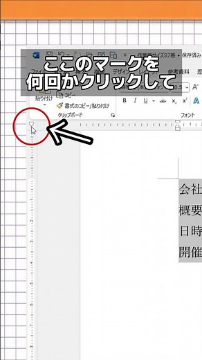 Wordで文字を均等に揃える方法