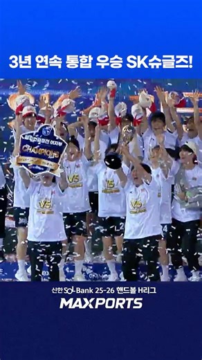 SK Sugar Gliders win the overall championship for the 3rd consecutive year! 🏆✨ #Handball #HLeague...
