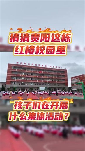 一排排统一蹲姿的小小身影，安静有序参与校园集体活动。这所高中重视日常行为规范培养，每一次集体活动都能看出优良校风，少年朝气蓬勃，向阳成长。#贵阳校园日常 #少年风采#学校精彩瞬间 #贵阳品华高中 #择校