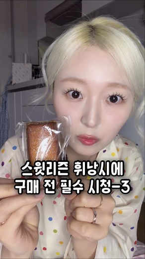 스윗리즌 휘낭시에 먹는 법: 실온·에어프라이어·냉동 조리 가이드