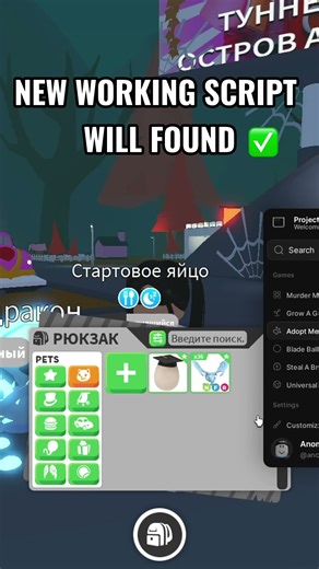 SCRIPT IN COMMENTS #adoptme #shorts #famous #script #роблокс