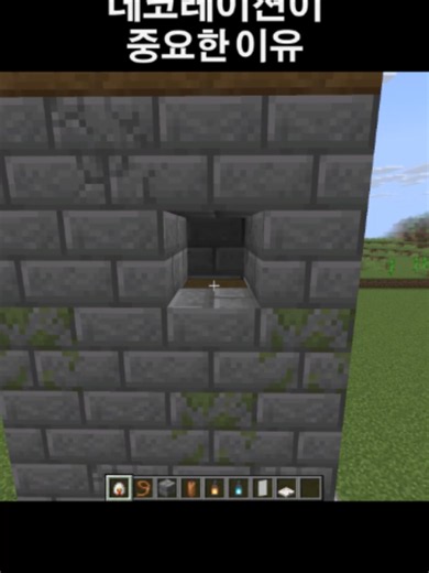 데코레이션이 중요한 이유 #minecraft | minecraft