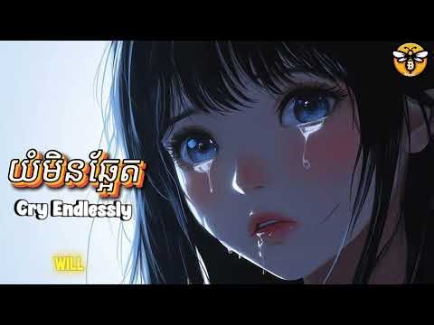 Cry Endlessly