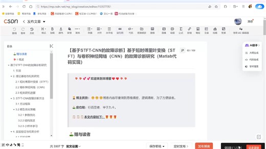 【视频】【基于STFT-CNN的故障诊断】基于短时傅里叶变换（STFT）与卷积神经网络（CNN）的故障诊断研究（Matlab代码实现）