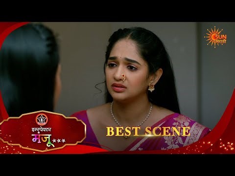 Inspector Manju | इन्स्पेक्टर मंजू | Best Scene |19 Mar 2026 | Marathi Serial | Sun Marathi