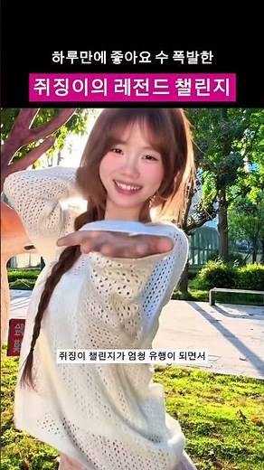 쥐징이 레전드 챌린지