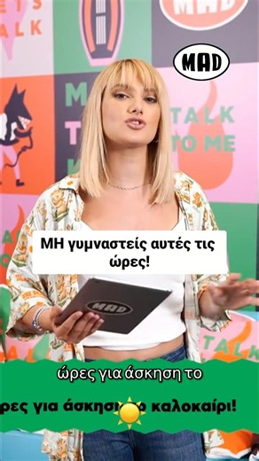 AΥΤΕΣ είναι οι χειρότερες ώρες για να γυμναστείς! | Talk To Mad
