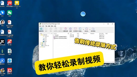 【又学到一招】 不用录屏软件，如何通过流地址下载直播视频