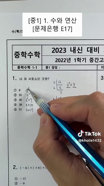 중1 수학: 1단원 수와 연산 문제은행 소개