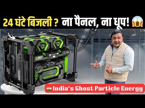 No Sun, No Wind, No Petrol! 🔋 24x7 FREE Electricity Device in India? | The Ghost Particle