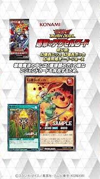 【初公開】「幻壊兵ニッカ」「幻壊兵ポッカ」「幻壊双姫オー・ド・ショース」進撃のアクセルロード 収録！【遊戯王ラッシュデュエル】#shorts