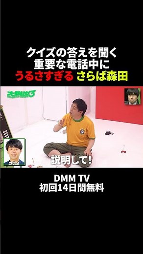 あなたは理解できましたか？#さらば青春の光 #森田哲矢 #東ブクロ 「#大脱出3」はDMM TVにて独占配信中！