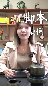 定制脚本实例来喽