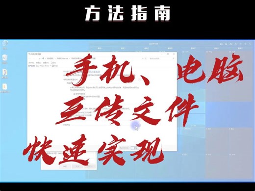 手机、电脑快速互传文件指南