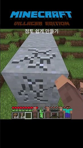 점토 주민작업 쉽게하는 방법 #minecraft #마인크래프트 #subscribe #shorts #tedrush