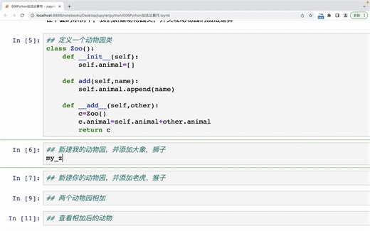 python加法运算符的实现原理