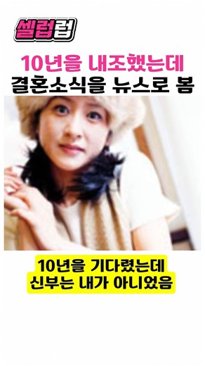 10년을 내조했는데 결혼 소식을 뉴스로 본 배우 지종은의 안타까운 근황 #지종은 #배우 #근황