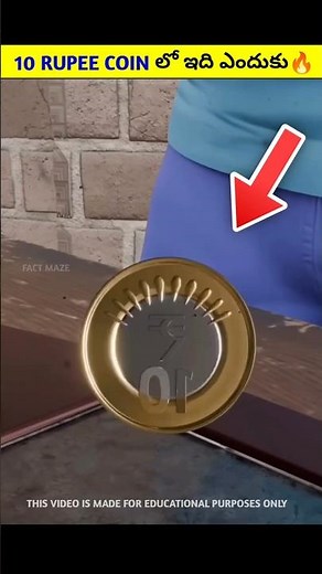 10 Rupee coin లో ఇది ఎందుకు ఉంటుంది🔥|#telugufacts #telugu #shorts #viralnews #viral