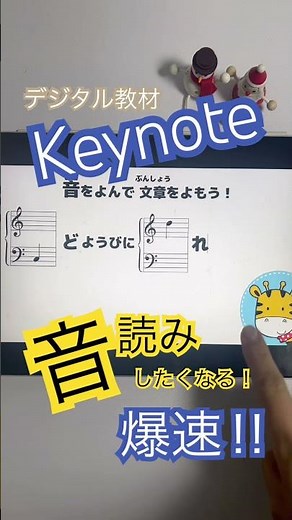最短！音読み方法！楽しくて読みたくなる♡「Keynote」で作成‼︎