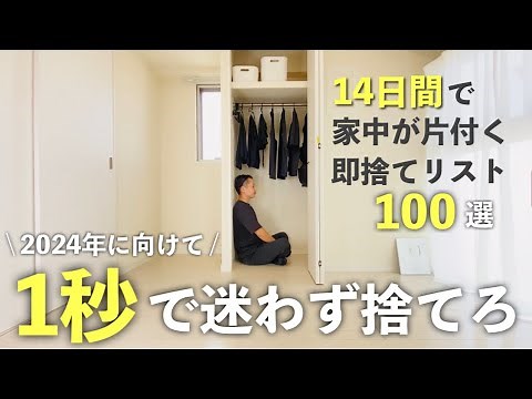 [Minimalist Style] "Throw Away" - Tidy up your house in just 14 days | Minimalist | Decluttering ...