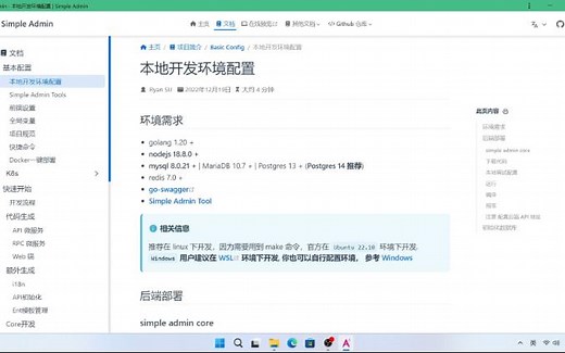 SimpleAdmin环境配置-核心服务