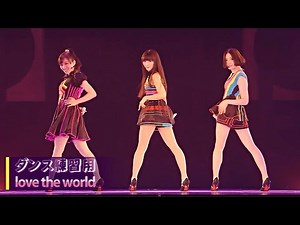 Perfume - love the world【ダンス練習用】dance practice/ tutorial (mirrored)