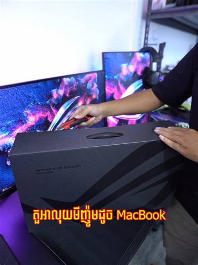 Laptop តូចតែខ្លាំង ASUS Zephyrus G14 😁| Website : https://tkcustomcomputer.com/menu/laptop#brand-73 🏬 អាស័យដ្ឋានហាង : ផ្ទះលេខ 524E0 , មហាវិថី កម្ពុជាក្រោម (១២៨), ភ្នំពេញ 📍 Google Map : https://goo.gl/maps/RUuBpkVn7dkDePYz7 📞 លេខទំនាក់ទំនង : - Smart : 081 797679 - Cellcard : 099 797679 - Metfone 090 411140 - Telegram : 081 797679 #TKCUSTOMCOMPUTER #ASUS #TUFGaming #ROG #LAPTOP #Cambodia #asusvivobook #ASUSROGALLYX #phnompenh